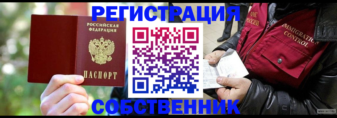 временная регистрация в квартире в Истре