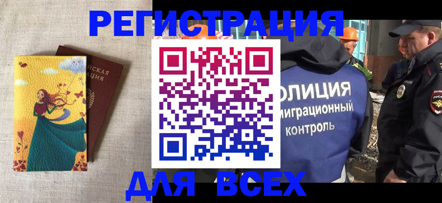 временная регистрация 2025 в Истре