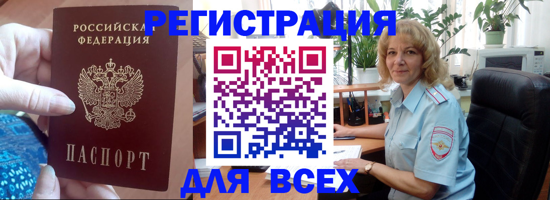 прописка для работы в Истре